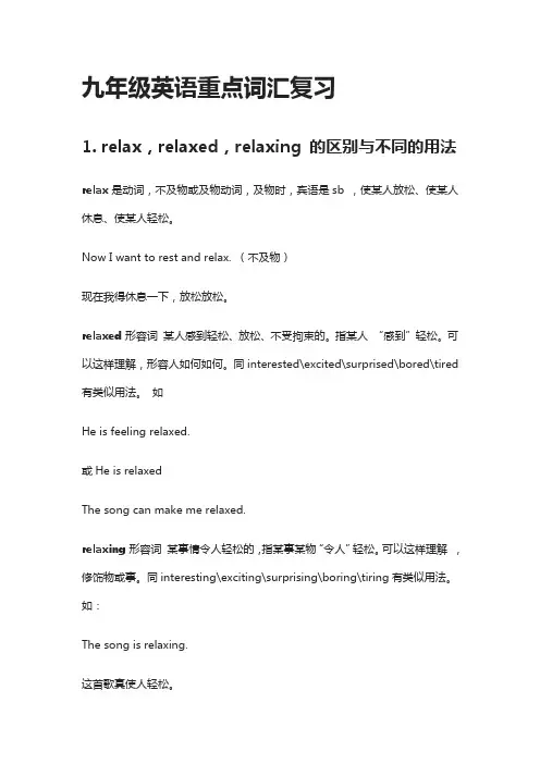 [精]九年级英语重点词汇复习