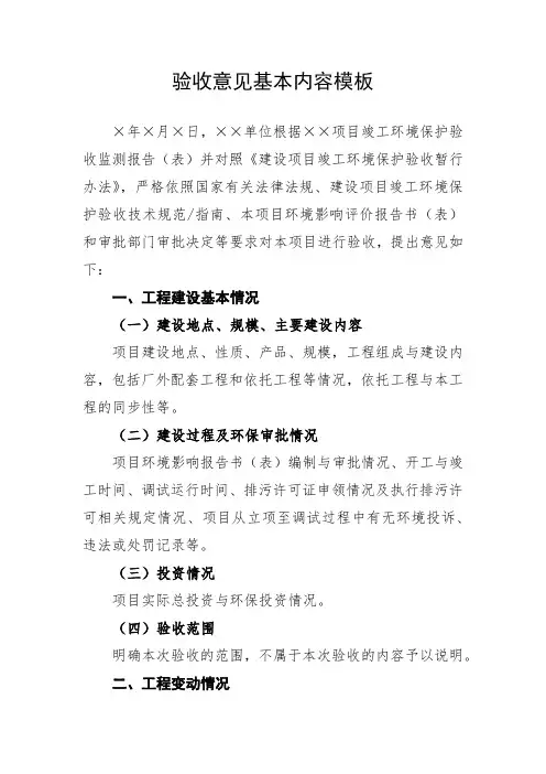 验收意见基本内容模板