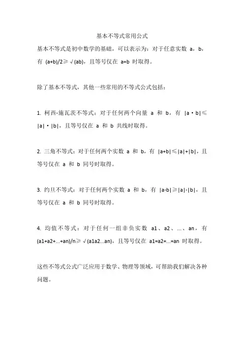 基本不等式常用公式