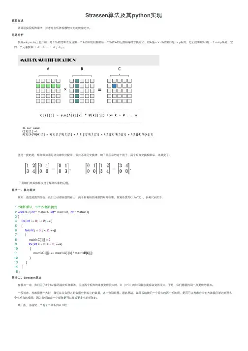Strassen算法及其python实现