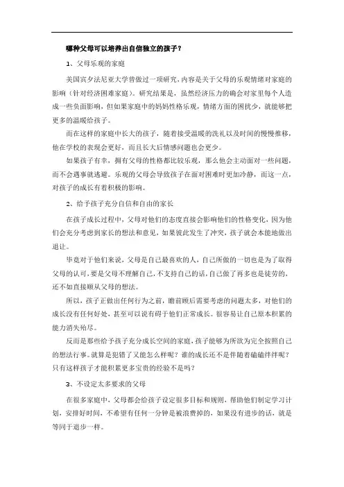 哪种父母可以培养出自信独立的孩子