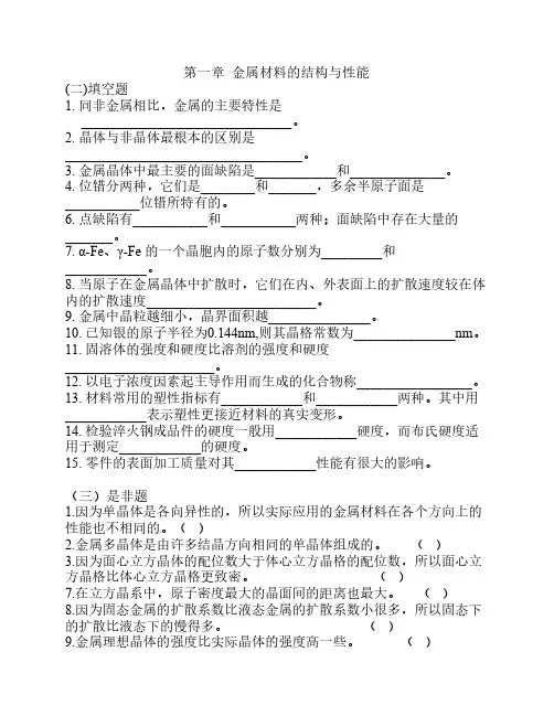 机械工程材料复习题2011