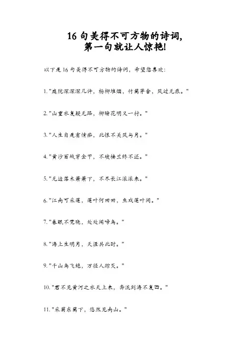 16句美得不可方物的诗词,第一句就让人惊艳!