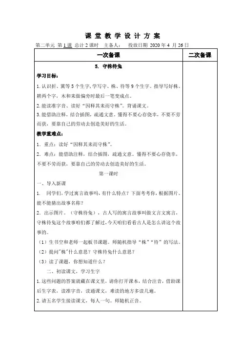 人教版三年级语文下册第二单元教案