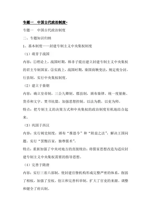 中国古代政治制度