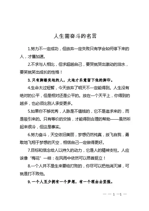 人生需奋斗的名言