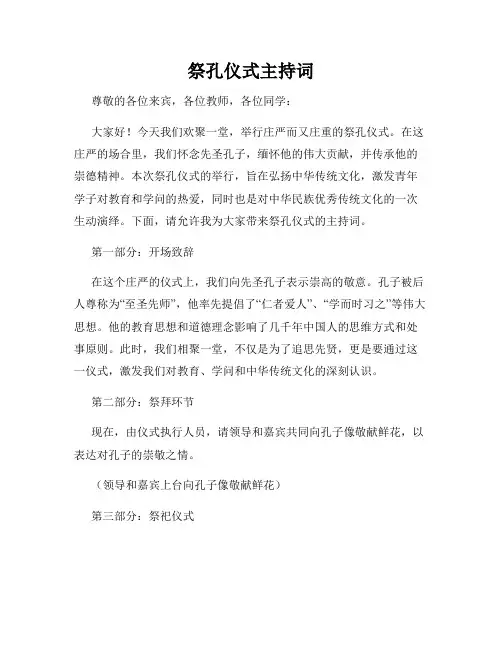 祭孔仪式主持词