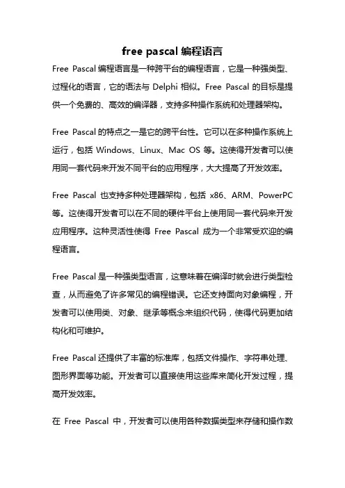 free pascal编程语言