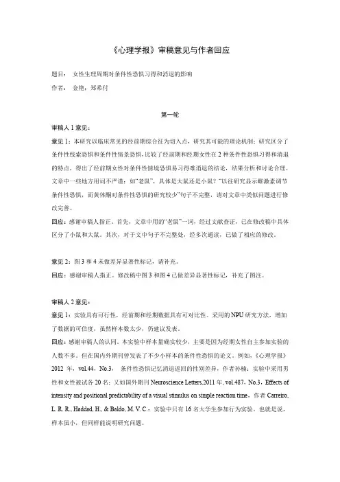 《心理学报》审稿意见与作者回应