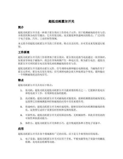 超低功耗霍尔开关