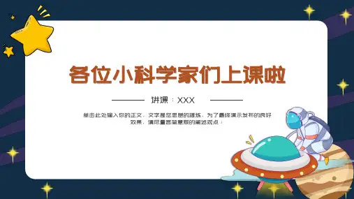 可爱卡通航天童趣通用PPT
