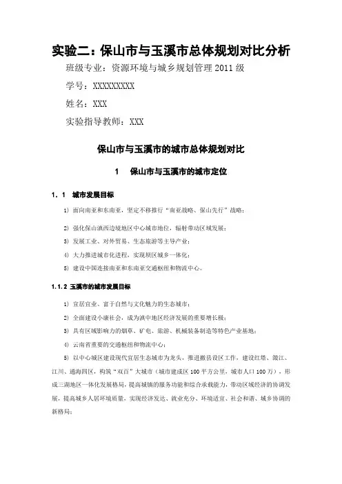 玉溪与保山的城市总体规划对比分析