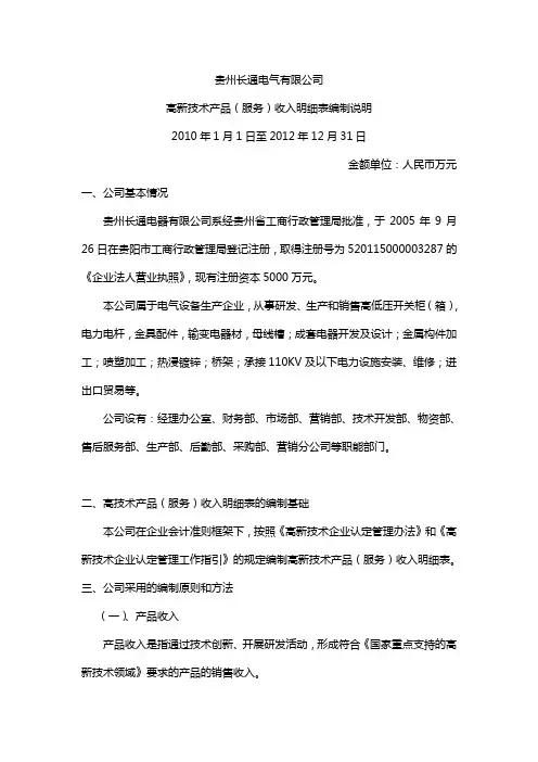 高新技术产品收入明细表编制说明(高企申报第1卷)