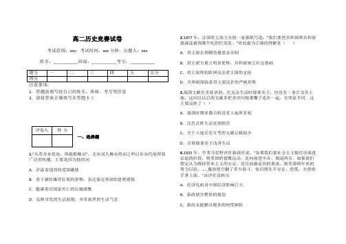 高二历史竞赛试卷