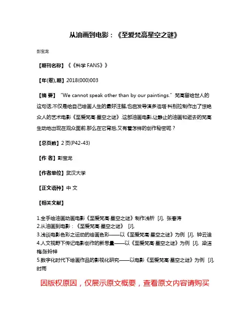 从油画到电影:《至爱梵高·星空之谜》