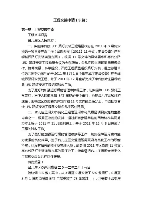工程交接申请（5篇）