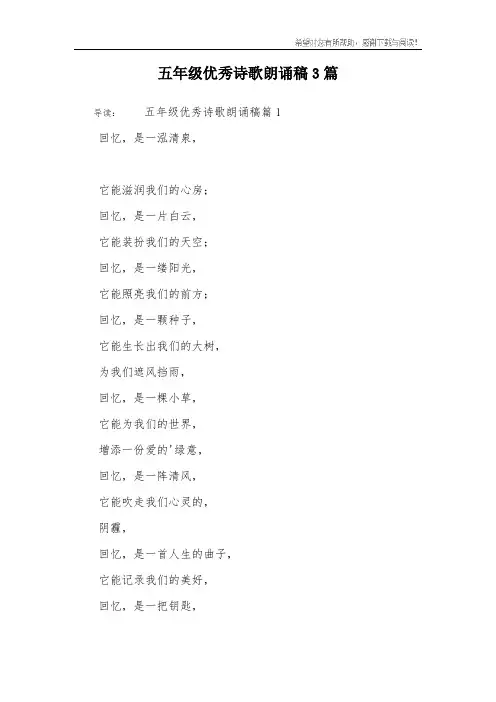 五年级优秀诗歌朗诵稿3篇