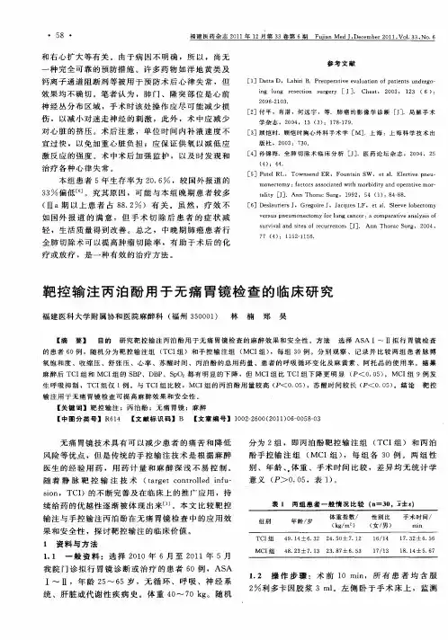靶控输注丙泊酚用于无痛胃镜检查的临床研究