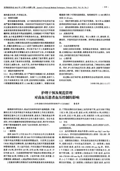 护理干预及规范管理对高血压患者血压控制的影响