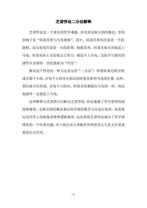 芝诺悖论二分法解释