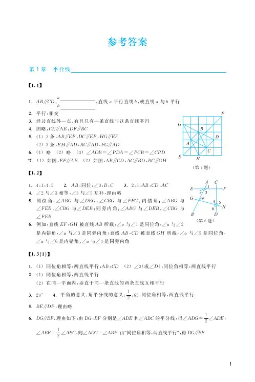 浙教版七年级下册数学作业本答案完整版