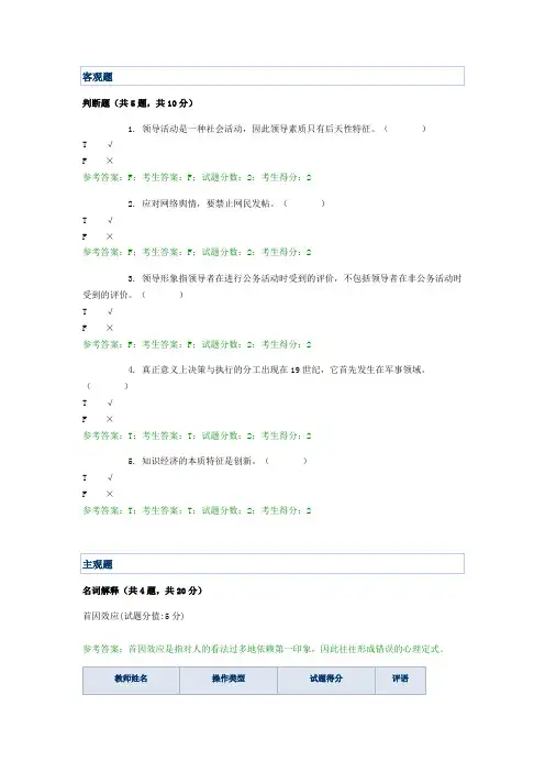 国家开放大学1839行政领导学在线考试参考资料