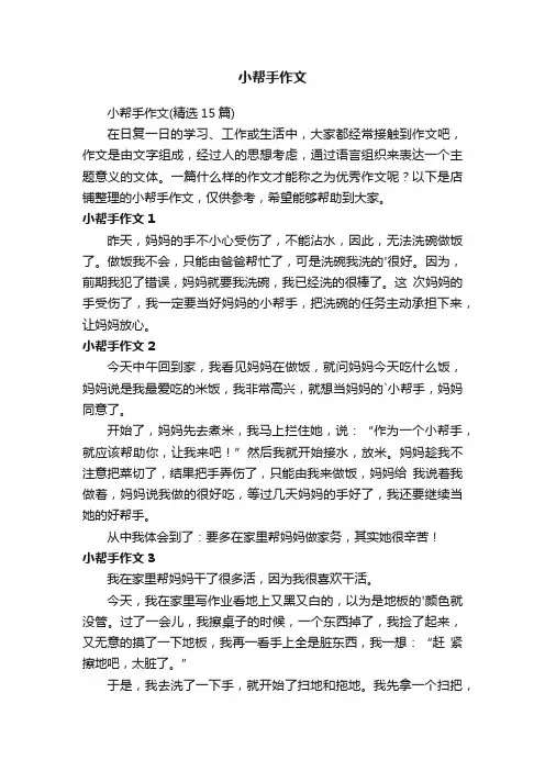 小帮手作文