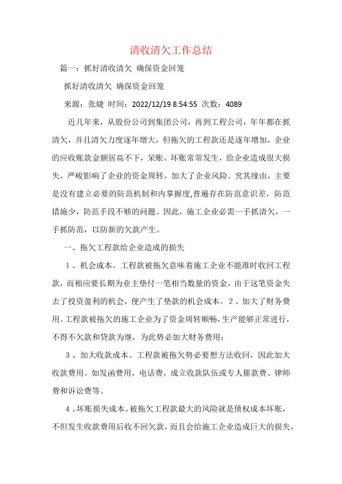 清收清欠工作总结