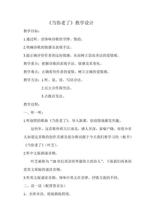 《当你老了》教案