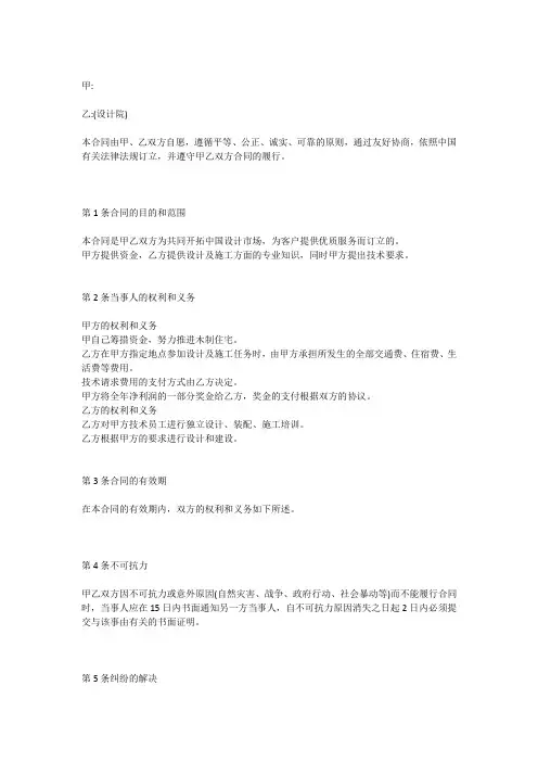 跟设计院的合作协议书
