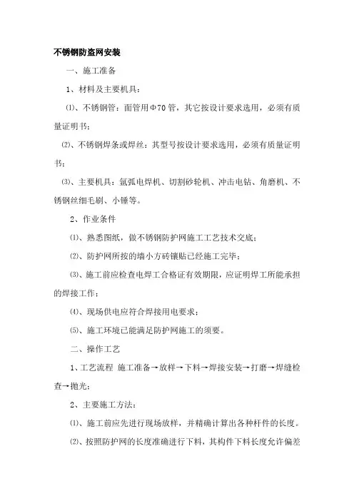 防盗网施工方案(一)