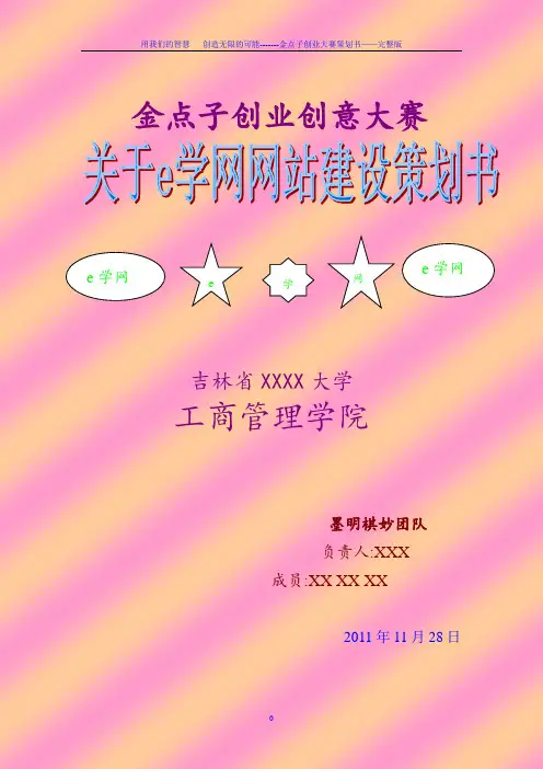 金点子创业创意大赛