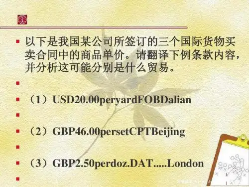 进出口商品的价格(PPT 48张)