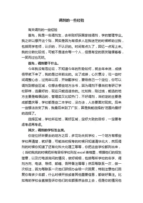 有关调剂的一些经验