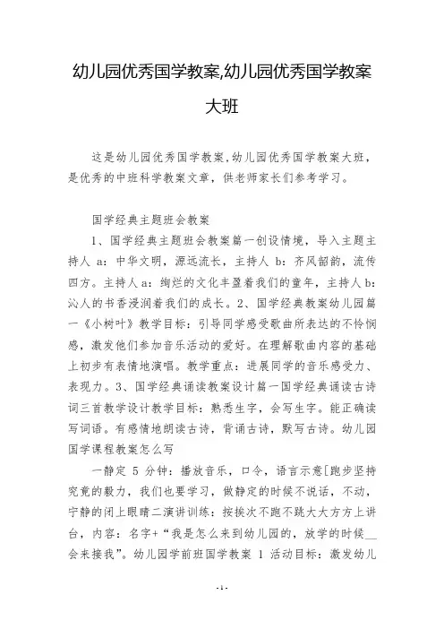 幼儿园优秀国学教案,幼儿园优秀国学教案大班