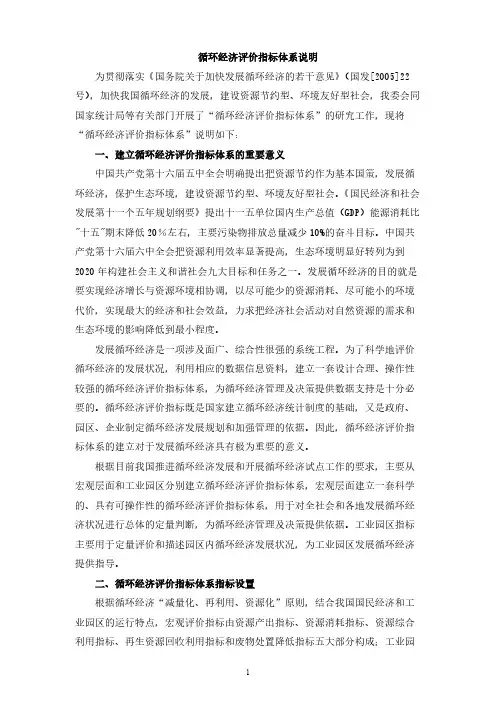 循环经济评价指标体系说明