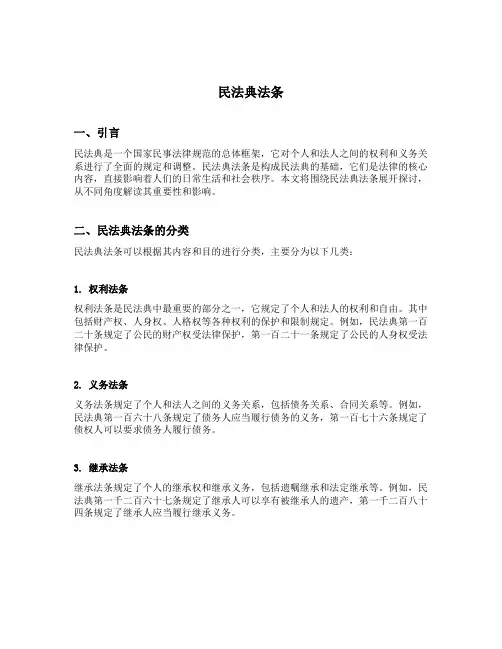 民法典法条
