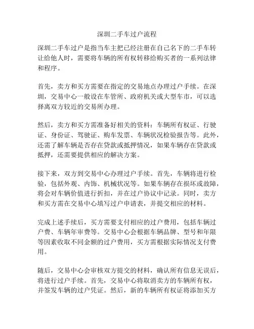 深圳二手车过户流程