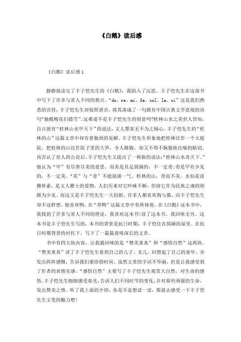 《白鹅》读后感
