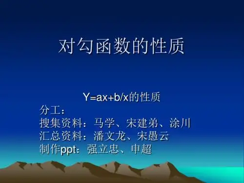 对勾函数的性质