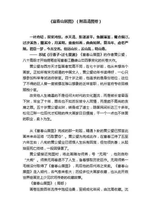 《富春山居图》（附高清图卷）