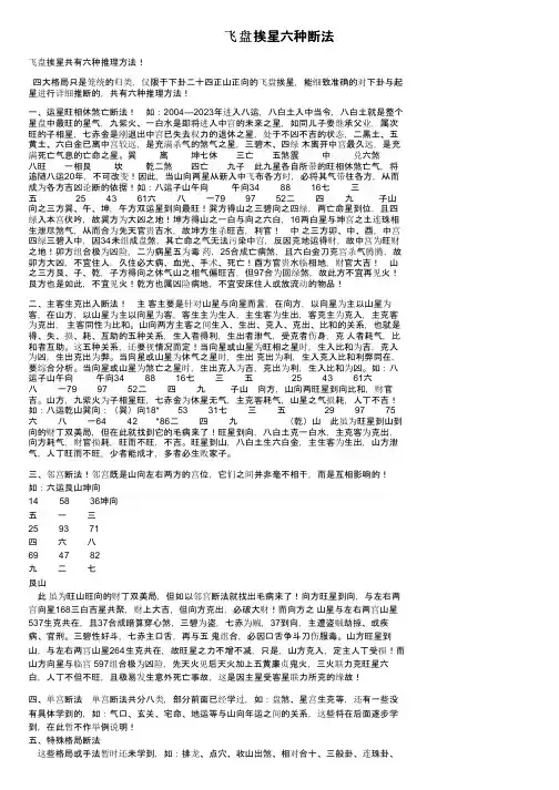 飞盘挨星六种断法