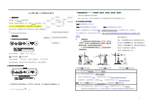 浙教版九年级上册科学第二章4-6节知识点+练习(难度中等偏上)含答案