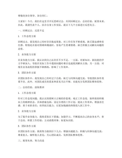反思研讨会发言材料模板