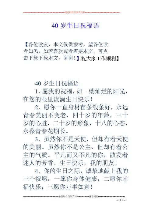40岁生日祝福语
