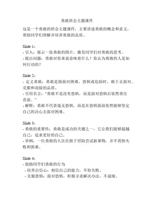勇敢班会主题课件