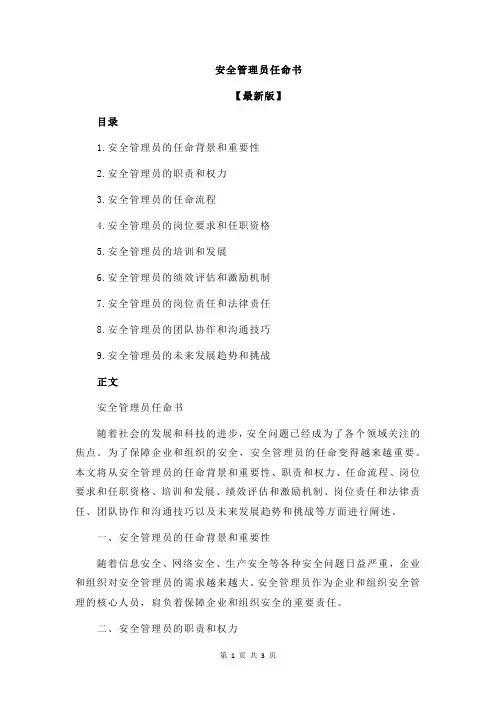 安全管理员任命书