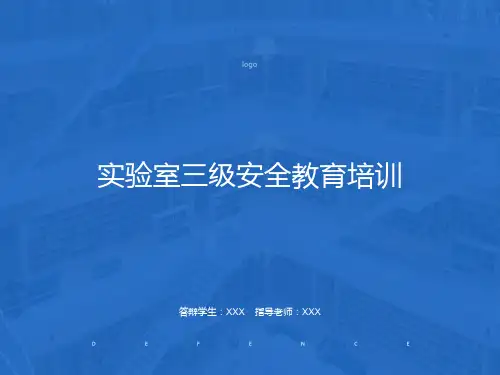 三级安全教育培训