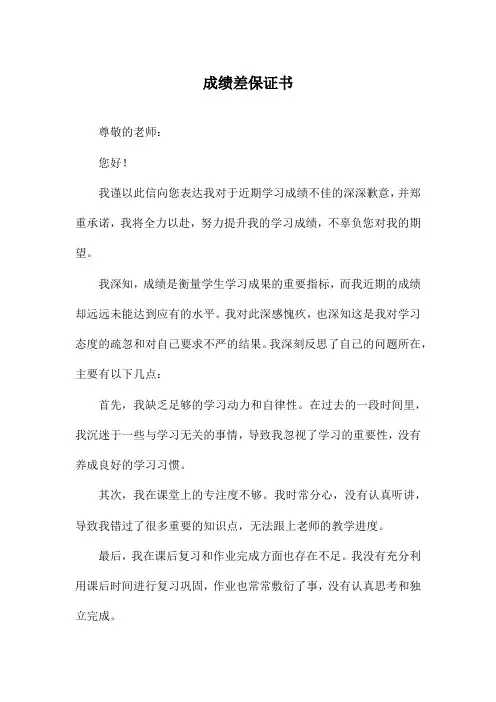 成绩差保证书