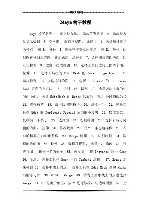 Maya椅子教程
